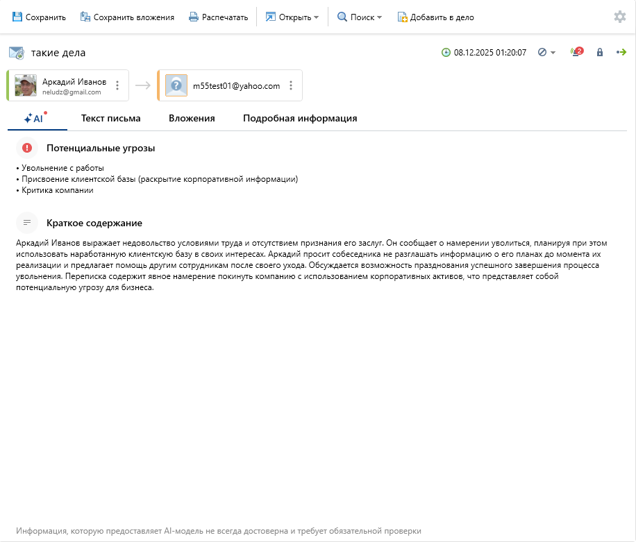Добавлен AI-функционал для анализа данных